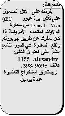 Rounded Rectangle: :
           ((B1)  Transit Visa           .           :       
 1155  Alexandre
 9695-398.
     
